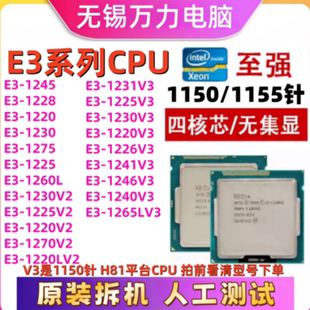 E3 1220 1225 1226 1230 1260 1231 1240 1241 1246 1270V2 V3CPU