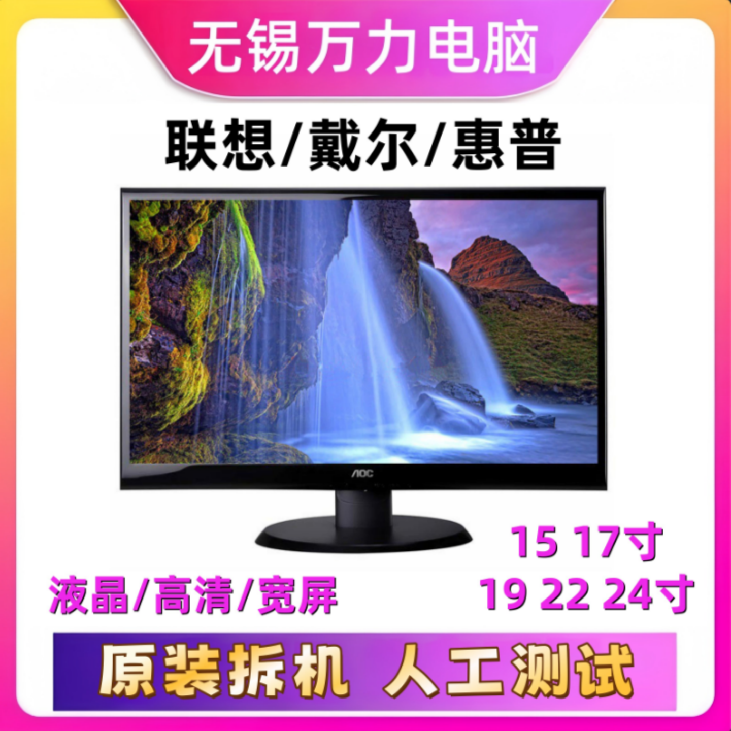 联想戴尔惠普15寸17寸19寸22寸24寸液晶电脑屏高清宽屏监控显示器
