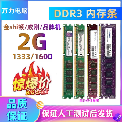 台式机ddr3133316002G内存条