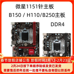 MSI/微星H110M PRO-VD B150 B250 ddr4 主板1151针 台式电脑主板