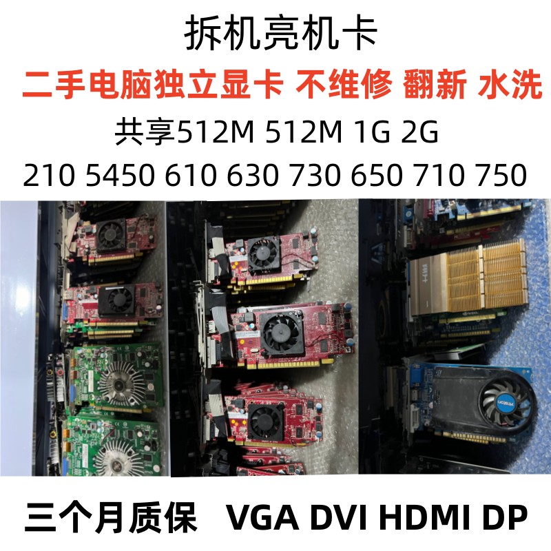 品牌机拆机显卡 戴尔亮机卡512M 1G 2G半高/全高HDMI DP DVI 电脑硬件/显示器/电脑周边 显卡 原图主图