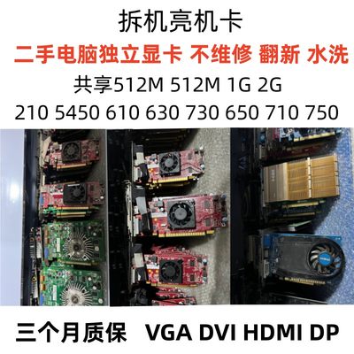 品牌机512M显卡亮机VGAHDMIDP