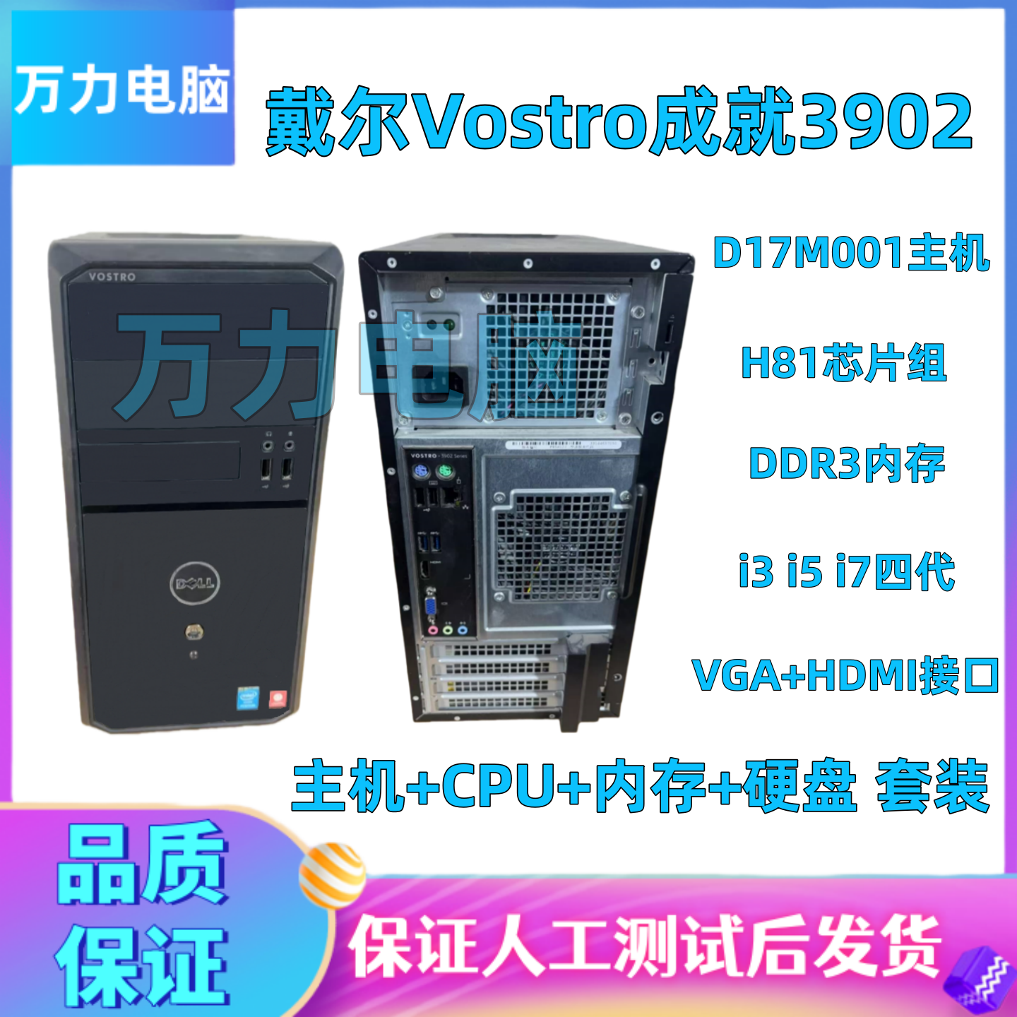 戴尔Vostro 3902电脑台式i3/i5/i7四代DDR3主机1150针H81整机套装