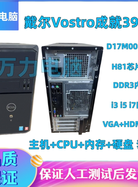 戴尔Vostro39021150针主机