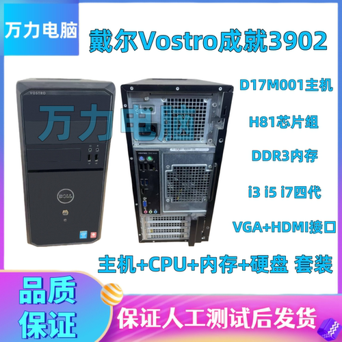戴尔Vostro39021150针主机