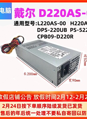 原装DELL D06S 660S V270S小机箱电源H220AS-01 D220AS-01 L220AS