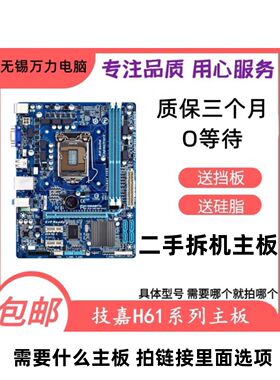 技嘉H61M-DS2/S1/D1/D2V/S2H主板