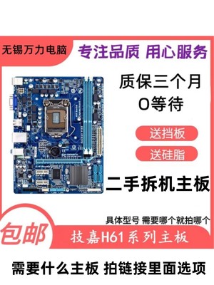 技嘉H61M-DS2/S1/D1/D2V/S2H主板