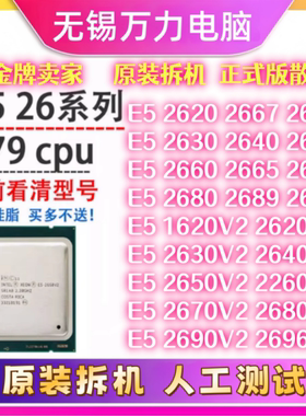 E5 2620 2630L 2640 2650 2660 2670 2690 V2 V3 V4 2011针x79cpu