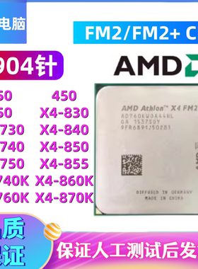 AMD X4 730 740 750 760 830 840 850 860 870K FM2/FM2+CPU904针