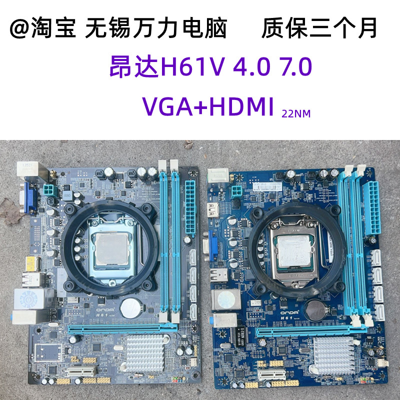 昂达H61C主板H67/H61台式机H61V H61N H61K 1155针DDR3支持I3I5I7 电脑硬件/显示器/电脑周边 主板 原图主图