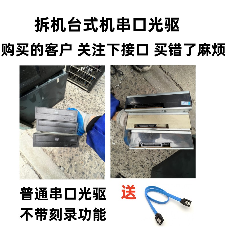 拆机SATA台式机串口光驱DVD