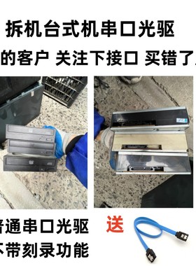 包邮原装品牌机拆机光驱DVD-ROM台式机内置可读DVD SATA 串口光驱