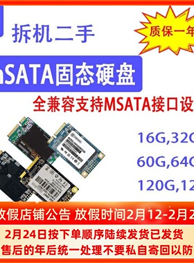 拆机msata固态硬盘120G 128GB笔记本电脑台式机SSD64G256GB32G16G