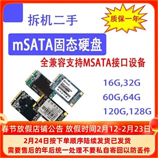 拆机msata固态硬盘120G 128GB笔记本电脑台式机SSD64G256GB32G16G