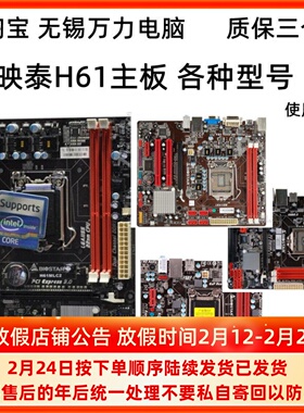 映泰H61MLC主板H61MLC2 H61MGC MGP MGV3 H61MH TH61V3+集显DDR3