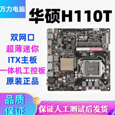 华硕H110T双网超薄迷你主板
