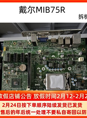 拆机品牌DELL  Inspiron660 270 MT 主板 B75 MIB75R XR1GT 84J0R