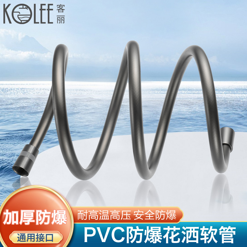 客丽花洒配件-软管环保pvc材质