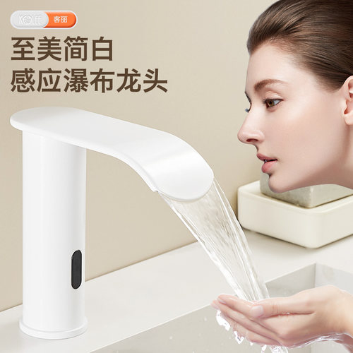 客丽全自动智能感应瀑布式水龙头
