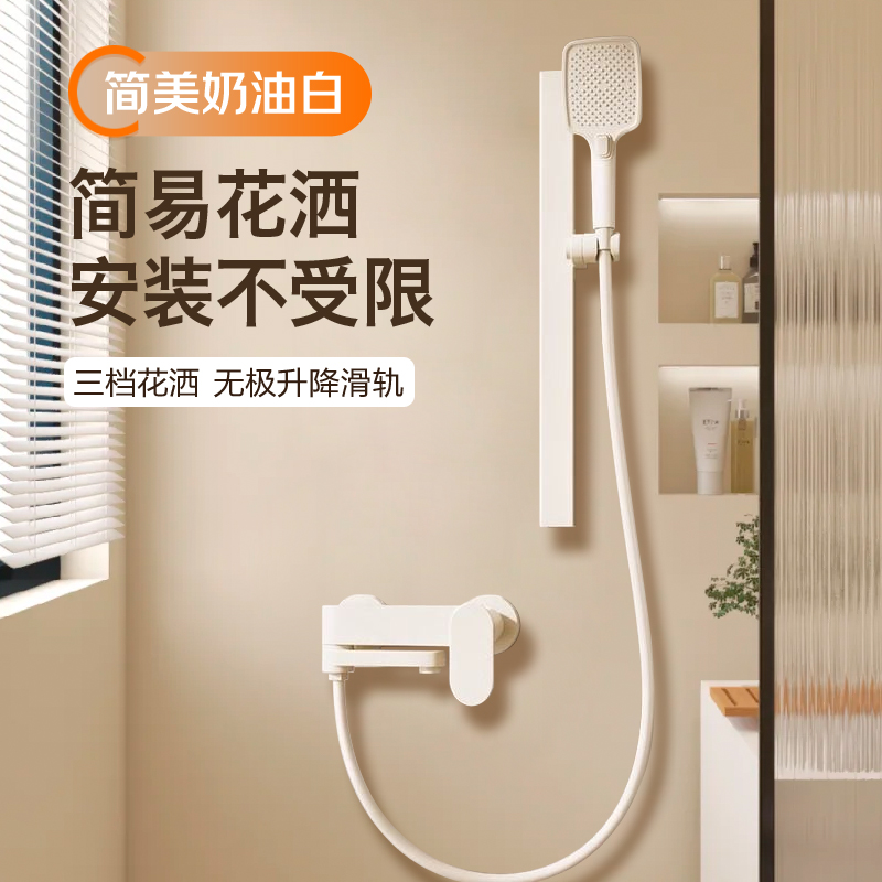 客丽全铜奶油风简易淋浴花洒套装