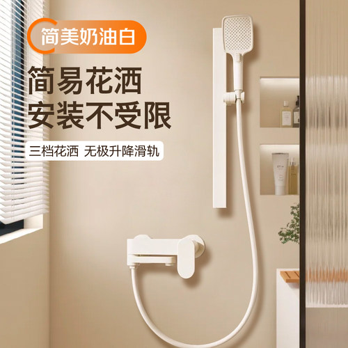 客丽全铜奶油风简易淋浴花洒套装