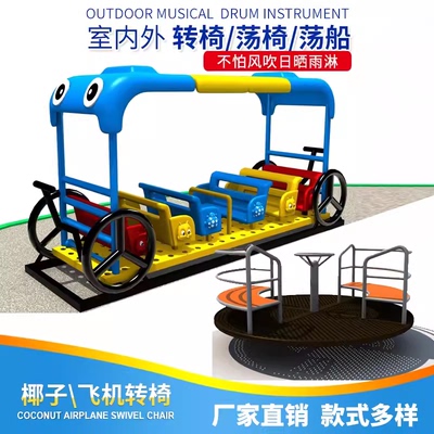 荡秋千游乐场设备公园户外玩具