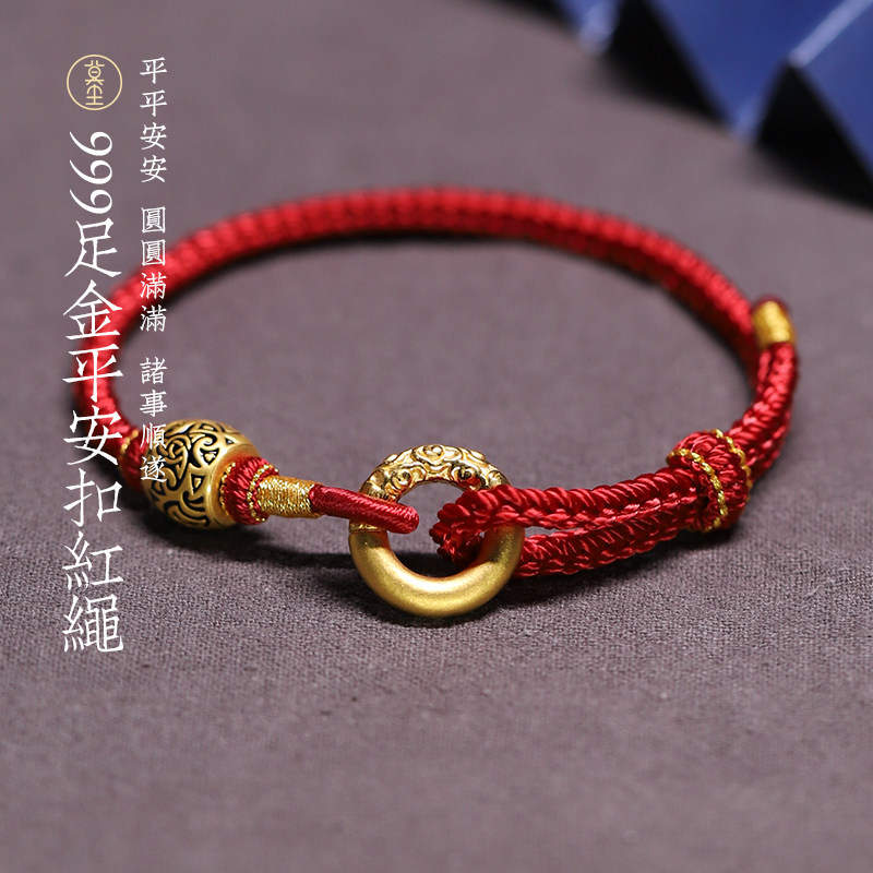 黄金手绳平安扣意志转运珠酷黑刺青路路通男本命年红足金999手链