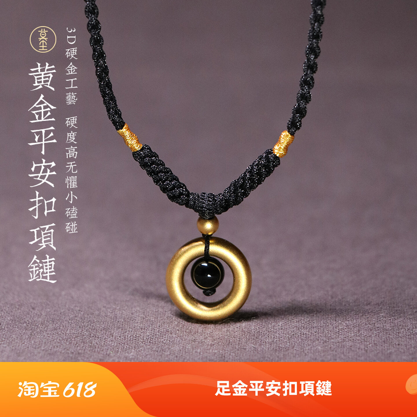 黄金平安扣吊坠素圈圆环转运珠男女手工编织绳本命年足金情侣项链