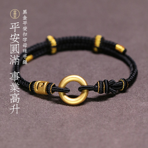 莫相离黄金平安扣手链青丝手绳
