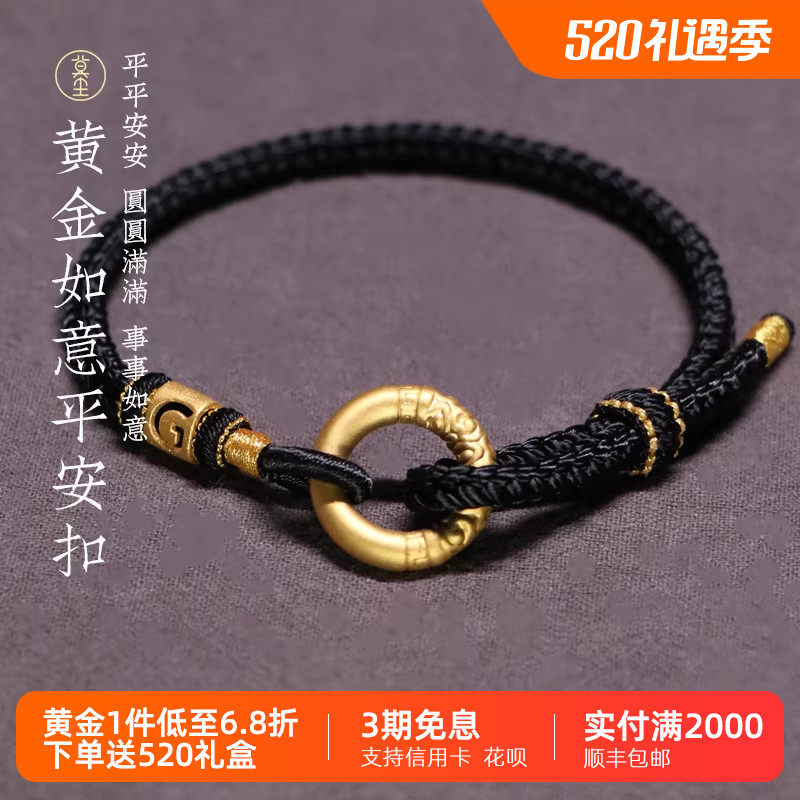 莫尘 黄金如意平安扣手链男编织红绳本命年足金999字母转运珠手绳