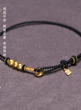 黄金手链平安扣福牌转运珠脚绳小克重手工编织超细男女款情侣手绳