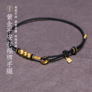 黄金手链平安扣福牌转运珠脚绳小克重手工编织超细男女款情侣手绳