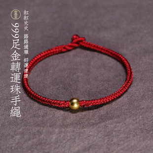 黄金转运珠手绳女本命年红绳小克重足金999手工编织情侣金珠手链