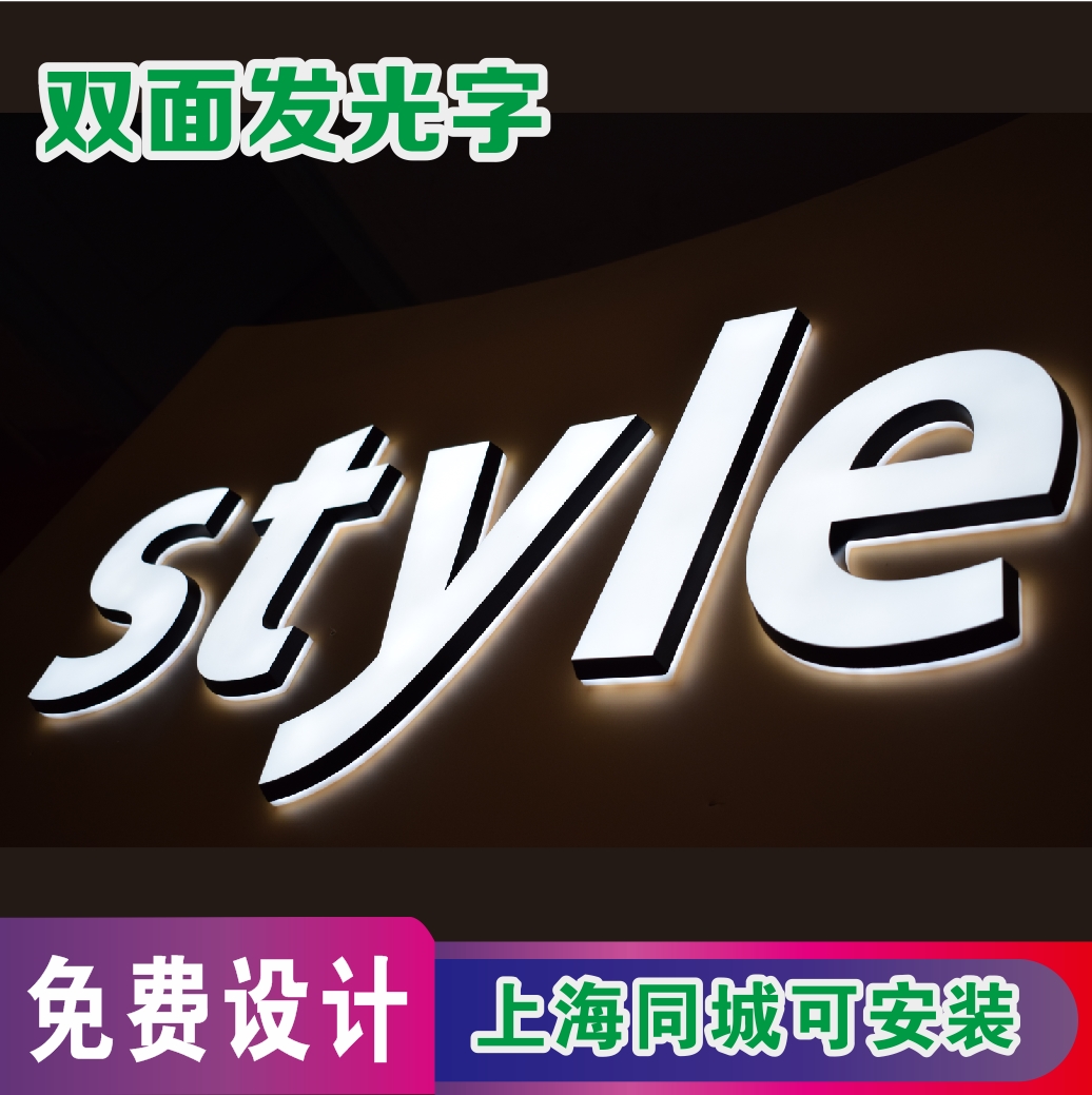 订制迷你发光字广告牌招牌门头公司背景墙形象墙文字不锈钢字双面