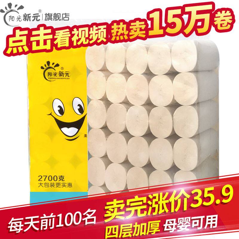 美优阳光新元卫生纸家庭装不漂白大卷纸家用厕纸巾4层实惠装