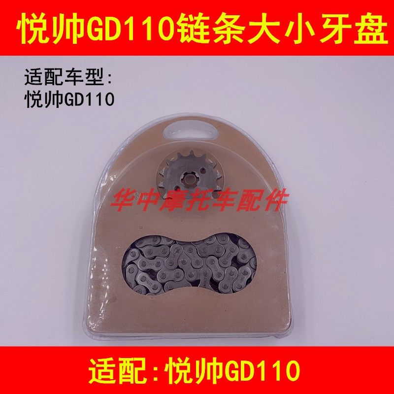 适配豪爵铃木悦帅GD110摩托车套链加厚链条牙盘大小齿轮链盘套装
