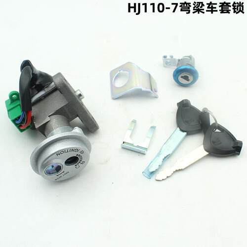 UH110/HJ110-7/HJ110-7C弯梁车摩托车电门锁点火开关套锁
