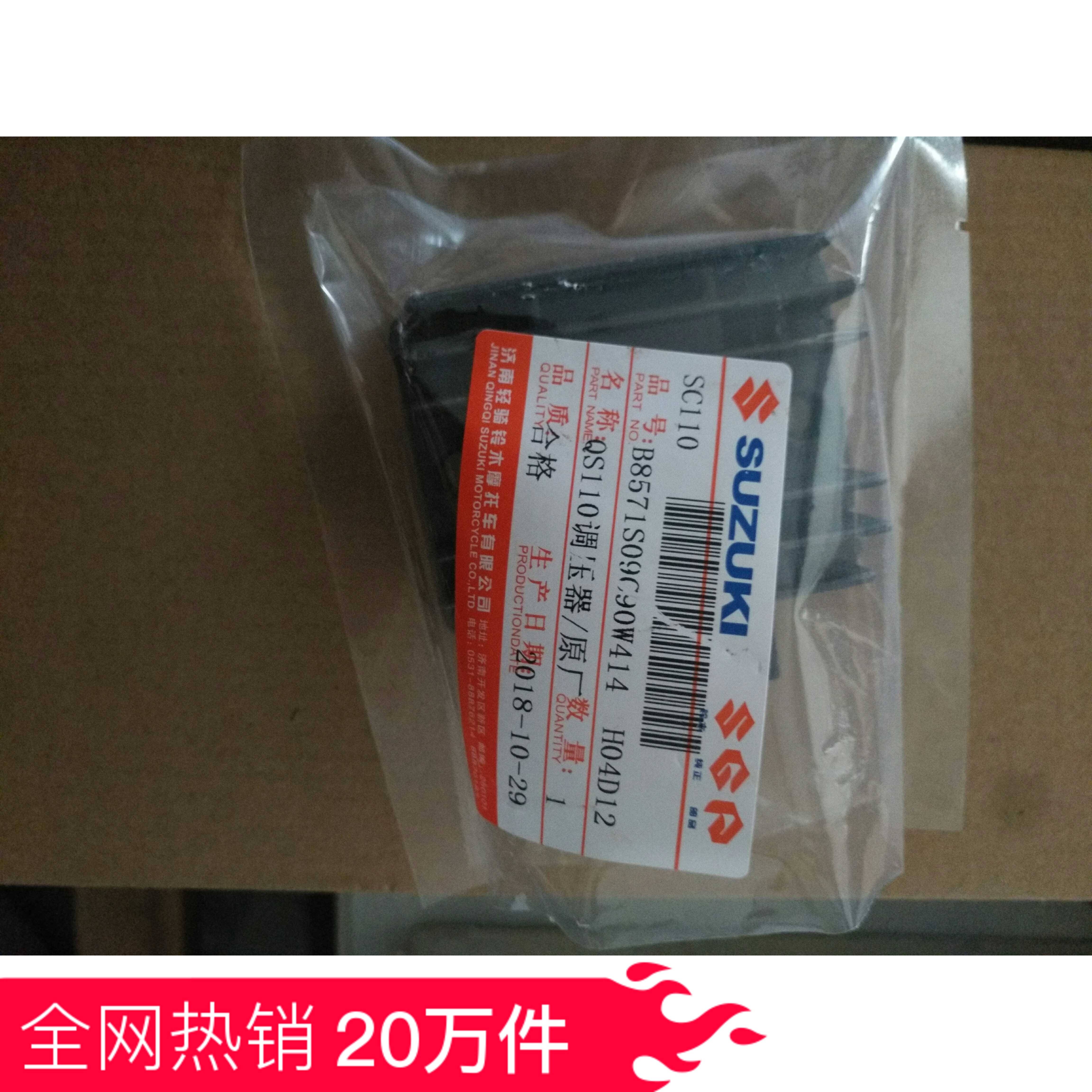 【正品】铃木赛驰摩托车QS110整流器 稳压器GT125 GX125 硅整流