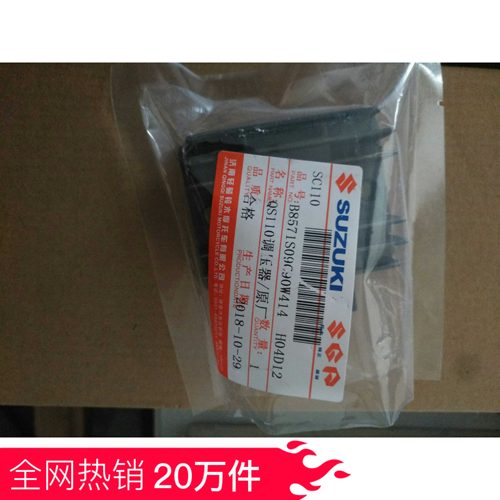 【正品】铃木赛驰摩托车QS110整流器 稳压器GT125 GX125 硅整流