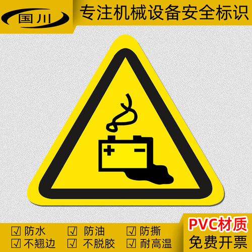 机械设备警示标识贴警告标志PVC