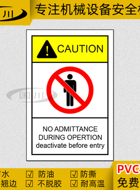 NO ADMITTANCE 设备操作期间禁止入内标识安全警示标志英文标签贴
