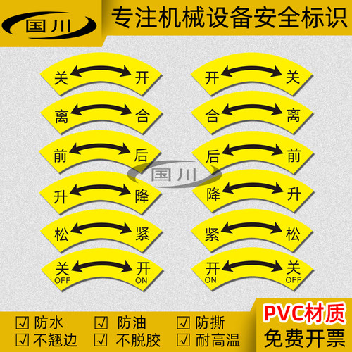 松紧离合前后升降机械反向标识贴