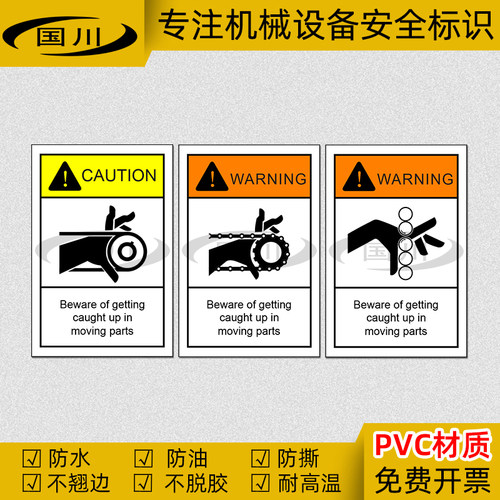 当心伤手英文标识贴纸PVC不干胶