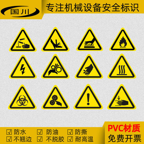 有电注意高温不干胶当心腐蚀标识