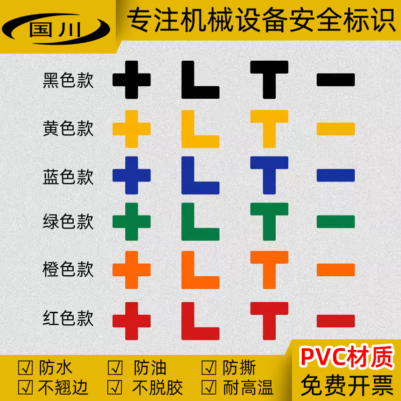 6S5S四角定位贴纸PVC不干胶防水