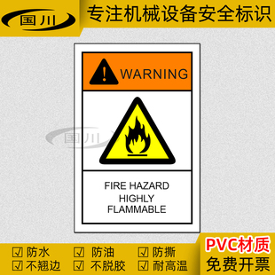 FIRE HAZARDHIGHLY FLAMMABLE 易燃标识设备安全标志英文警告贴纸