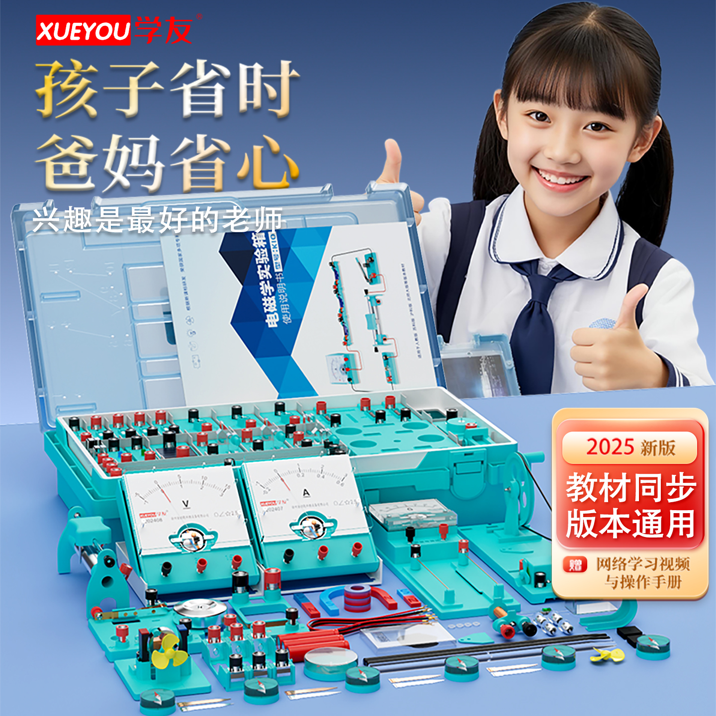 物理实验器材电磁学实验箱