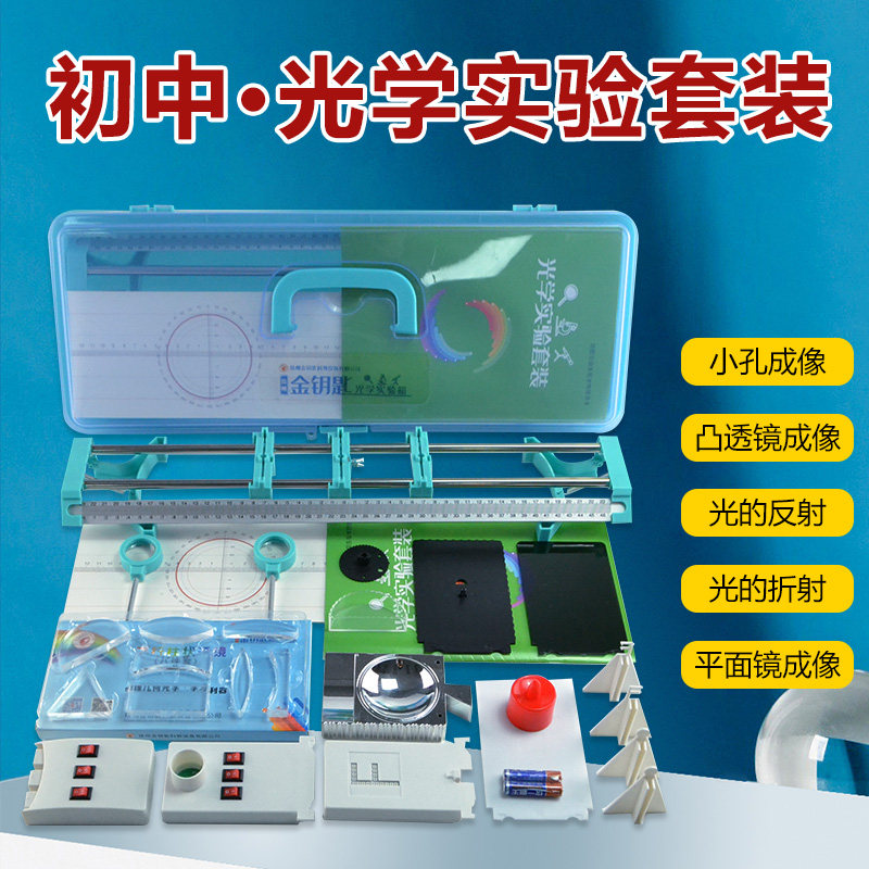 光学实验盒光学实验器中考用材凸透镜成像小孔成像小型光具座_虎窝淘