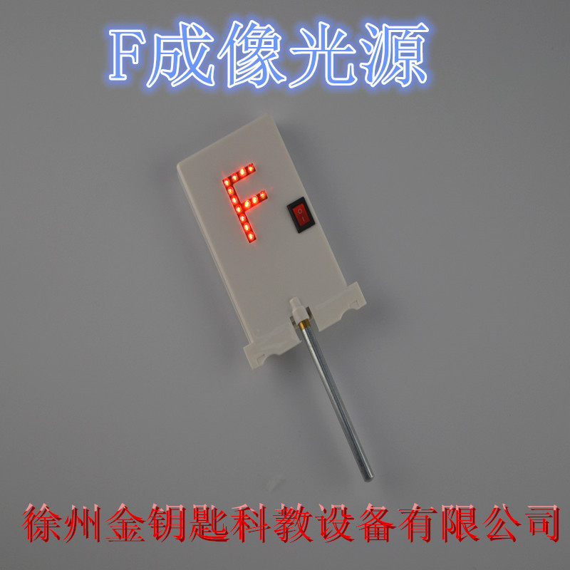 ʵÑéf¹âÔ´ ½ÌѧÒÇÆ÷FÐ͹âÔ´¸ßÁÁLEDµÆ ¹â¾ß×ù͹͸¾µ³ÉÏñÓÃ